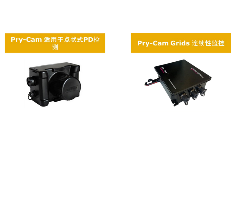 Pry_Cam局放检测设备