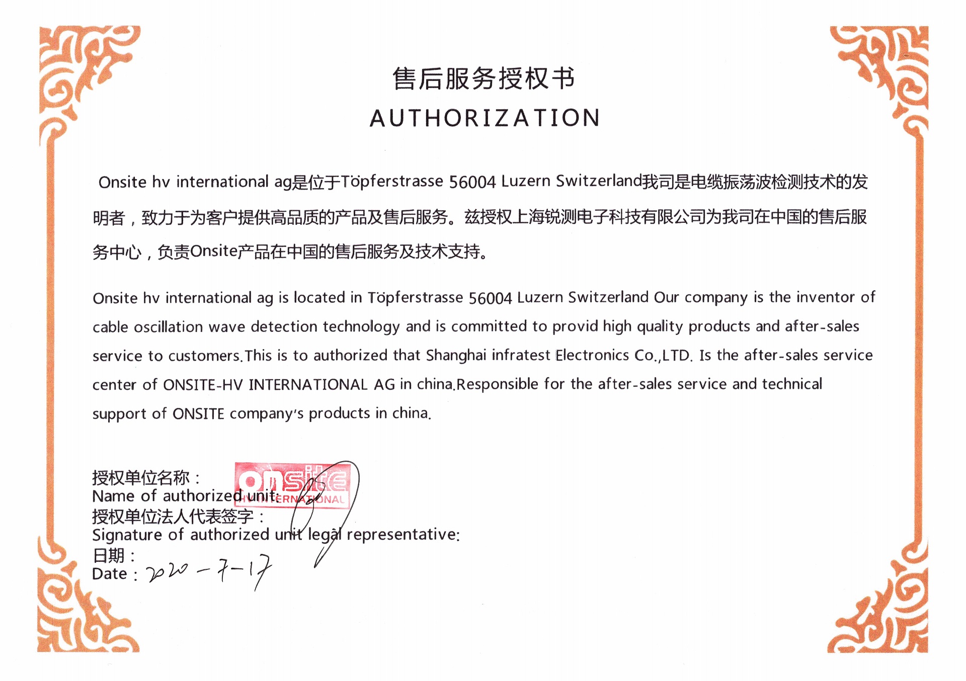 Onsite授权中国维修中心